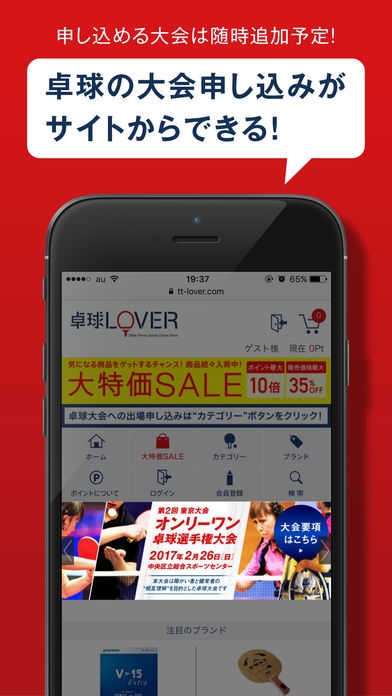 「卓球用品通販サイト 卓球LOVER公式アプリ」のスクリーンショット 2枚目