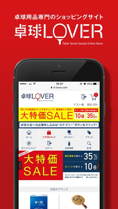 「卓球用品通販サイト 卓球LOVER公式アプリ」のスクリーンショット 1枚目