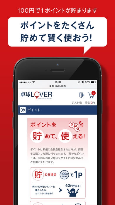 「卓球用品通販サイト 卓球LOVER公式アプリ」のスクリーンショット 3枚目