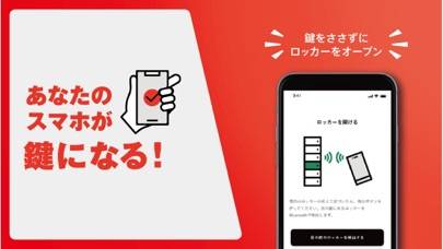 「スマートコインロッカーSPACER」のスクリーンショット 3枚目