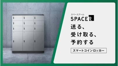 「スマートコインロッカーSPACER」のスクリーンショット 1枚目