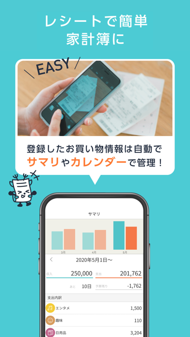 「家計簿 レシーカ - Vポイントも貯まる - 家計簿アプリ」のスクリーンショット 3枚目