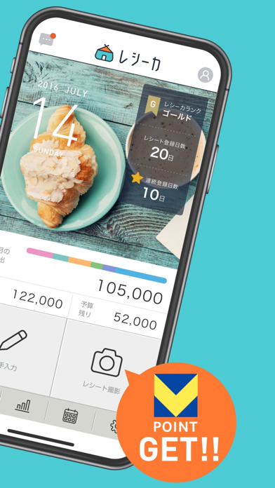 「家計簿 レシーカ - Vポイントも貯まる - 家計簿アプリ」のスクリーンショット 2枚目