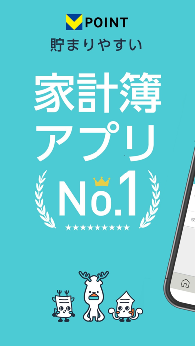 「家計簿 レシーカ - Vポイントも貯まる - 家計簿アプリ」のスクリーンショット 1枚目