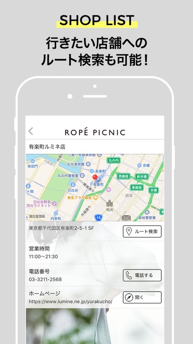 「ROPE' PICNIC ロペピクニック 公式アプリ」のスクリーンショット 3枚目