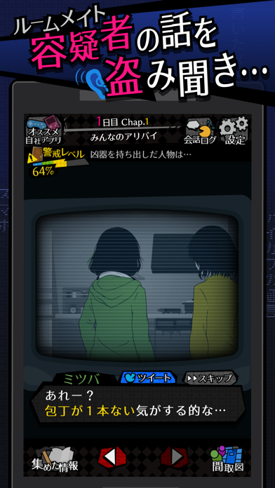 「シェアハウス　-今日も僕は監視する。」のスクリーンショット 3枚目