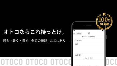 「otoco - オトコのための2ちゃんねるアプリ」のスクリーンショット 2枚目