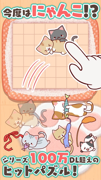 「ゆるねこパズル〜にゃんパズ〜 可愛い猫と脳トレパズル！」のスクリーンショット 1枚目