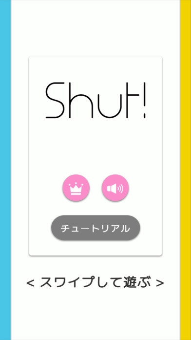 「Shut!」のスクリーンショット 1枚目