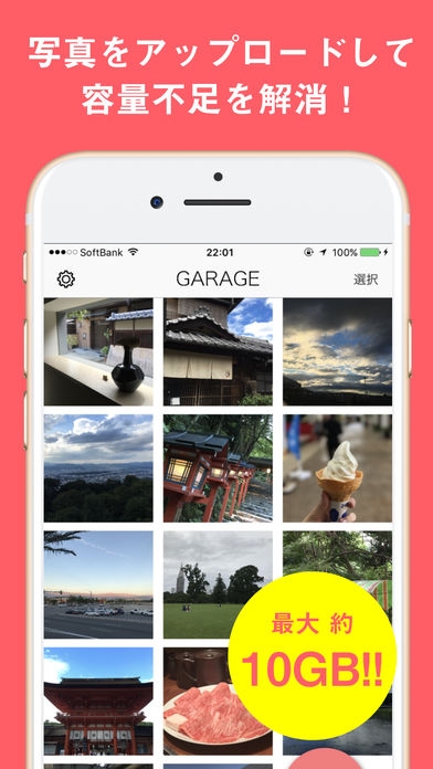 「GARAGE(ガレージ) - 容量不足を解決する写真アルバムアプリ」のスクリーンショット 1枚目