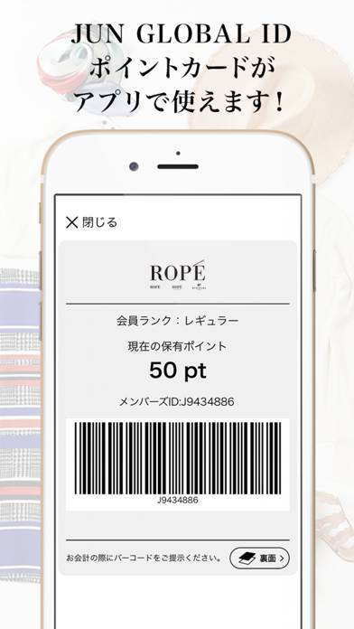 「ROPÉ ロペ 公式アプリ」のスクリーンショット 2枚目