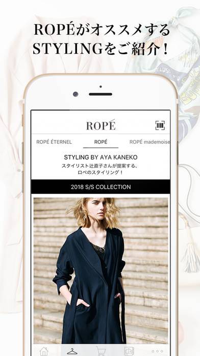 「ROPÉ ロペ 公式アプリ」のスクリーンショット 3枚目