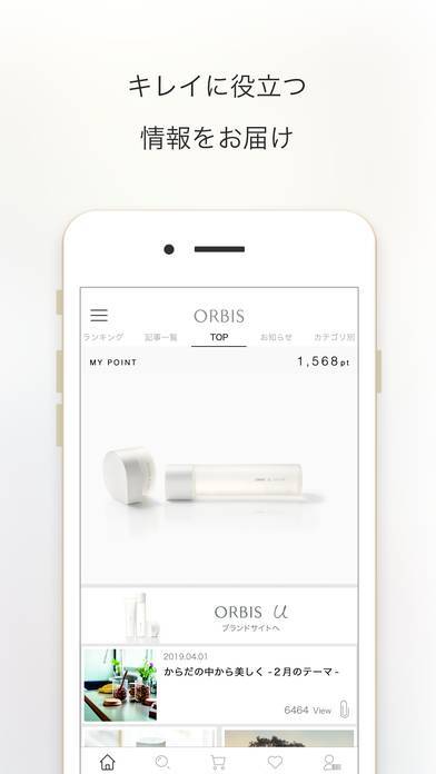 「ORBIS」のスクリーンショット 1枚目