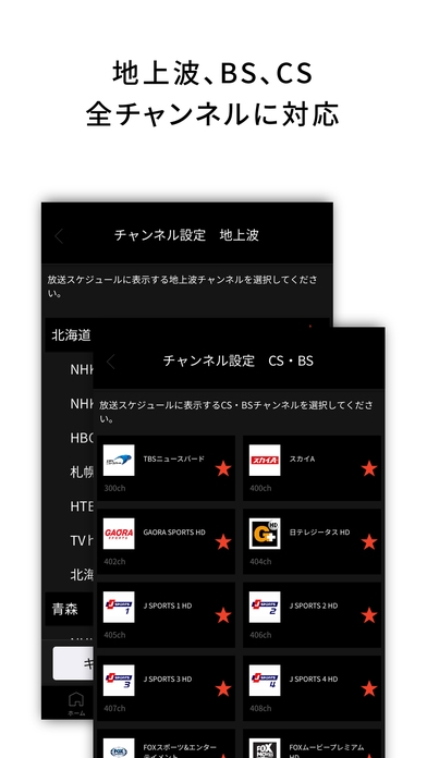 「J:COMプロ野球アプリ - 放送スケジュールの決定版」のスクリーンショット 3枚目