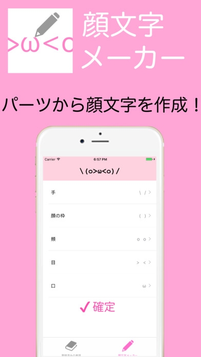 「かおもじメーカー for iPhone かわいい顔文字を作成・加工するアプリ」のスクリーンショット 1枚目