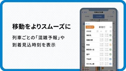 「小田急アプリ」のスクリーンショット 3枚目