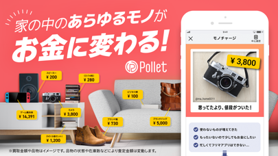 「Pollet-買取アプリ-フリマ/フリマアプリより楽々、査定」のスクリーンショット 1枚目