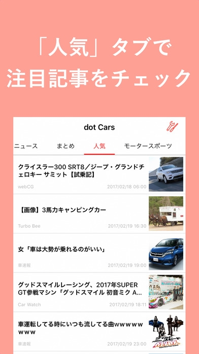 「.Cars / dotCars 車ニュースアプリ」のスクリーンショット 2枚目