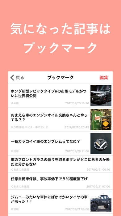 「.Cars / dotCars 車ニュースアプリ」のスクリーンショット 3枚目