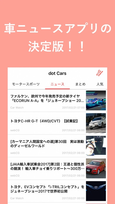 「.Cars / dotCars 車ニュースアプリ」のスクリーンショット 1枚目