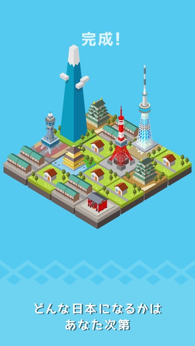 「日本ツクール - 街づくり×パズル」のスクリーンショット 3枚目