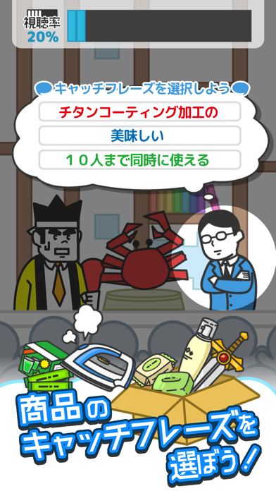 「ナントカテレビショッピング」のスクリーンショット 2枚目