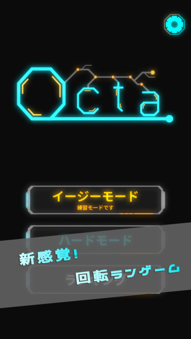 「回転ランゲーム-オクタ-」のスクリーンショット 1枚目