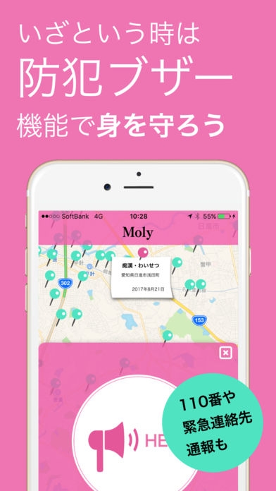 「Moly -お守り防犯アプリ」のスクリーンショット 3枚目