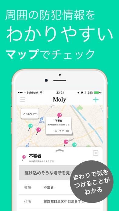 「Moly -お守り防犯アプリ」のスクリーンショット 1枚目