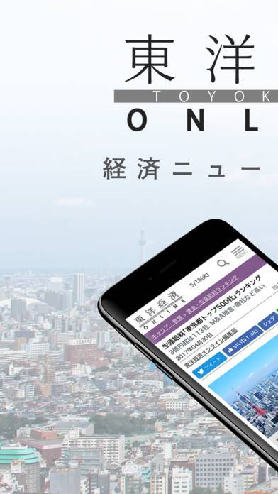「東洋経済オンライン - 経済ニュースの新基準」のスクリーンショット 1枚目