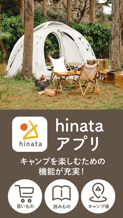 「キャンプ情報なら、hinata〜もっとそとが好きになる〜」のスクリーンショット 1枚目