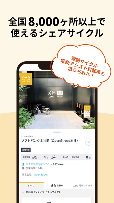 「HELLO CYCLING - シェアサイクル」のスクリーンショット 2枚目