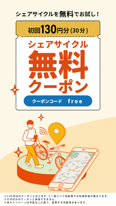 「HELLO CYCLING - シェアサイクル」のスクリーンショット 1枚目