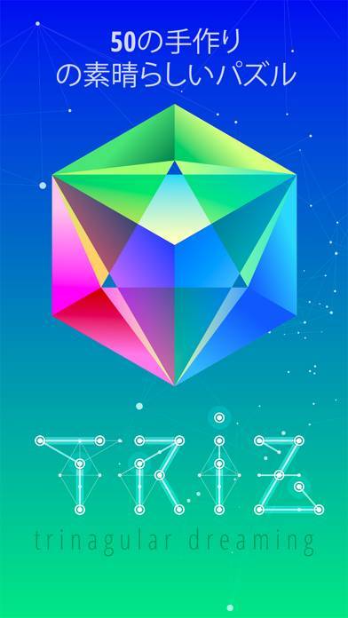 「TRIZ  - 神聖幾何学パズル」のスクリーンショット 1枚目