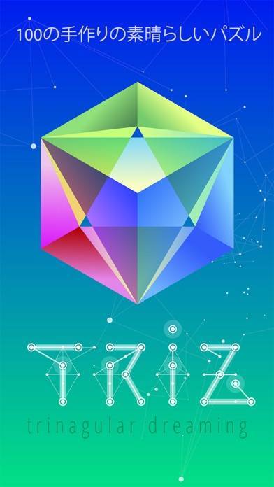 「TRIZ  - 神聖幾何学パズル」のスクリーンショット 1枚目