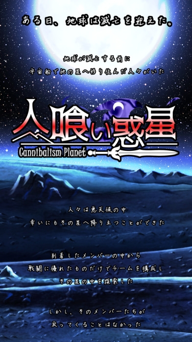 「放置系RPG 人食い惑星 / カードコレクション」のスクリーンショット 1枚目