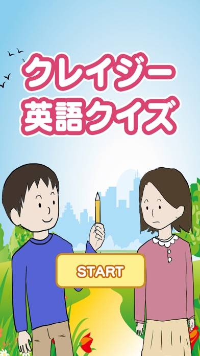 「クレイジー英語クイズ」のスクリーンショット 1枚目