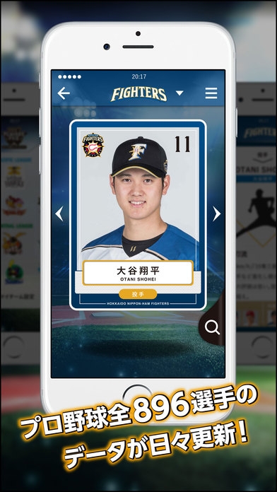 「2017プロ野球プレイヤーズファイル・アプリ」のスクリーンショット 3枚目