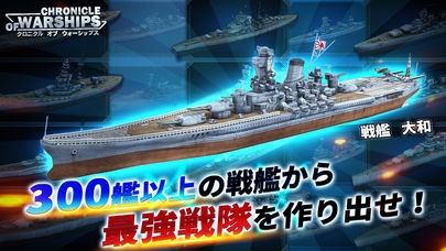 「クロニクル オブ ウォーシップス - 大戦艦 & 海戦ゲーム」のスクリーンショット 2枚目