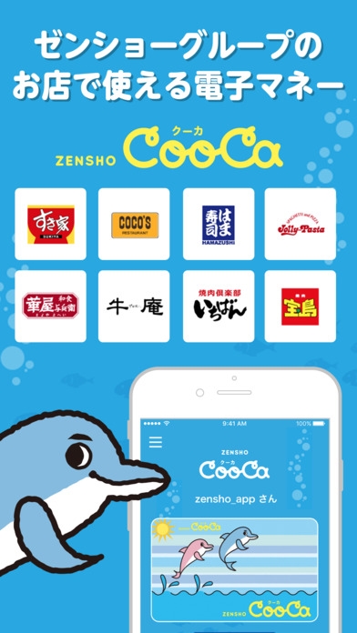 「CooCa - ゼンショーグループの電子マネー「ZENSHO CooCa」クーカアプリ」のスクリーンショット 1枚目