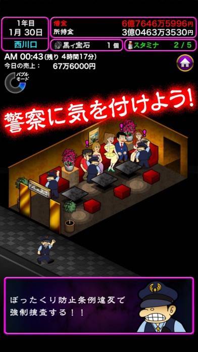 すぐわかる ぼくのボッタクリbar2 超倍速 Appliv