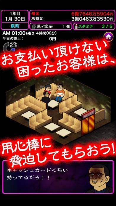 すぐわかる ぼくのボッタクリbar2 超倍速 Appliv