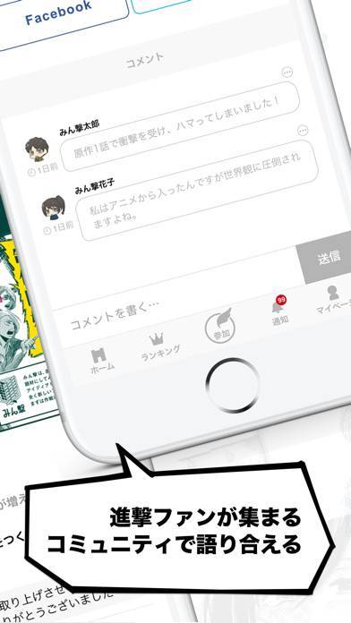 「みん撃「進撃の巨人」公式アプリ」のスクリーンショット 2枚目