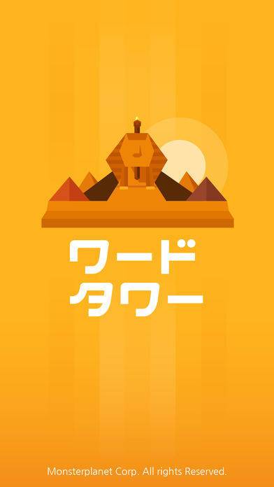 「ワードタワー　―　楽しい単語パズル!」のスクリーンショット 1枚目