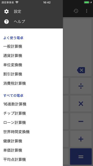 「万能電卓：多機能計算機」のスクリーンショット 1枚目