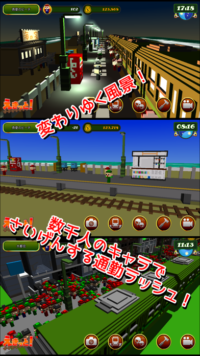 「鉄道駅ゲーム　えきっと！」のスクリーンショット 1枚目