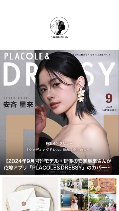 「PLACOLE&DRESSY｜プラコレ&ドレシー_結婚式花嫁」のスクリーンショット 2枚目