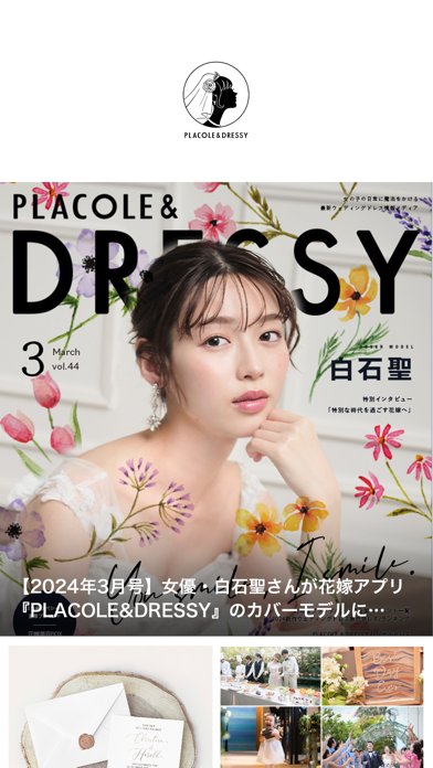 「PLACOLE&DRESSY｜プラコレ&ドレシー_結婚式花嫁」のスクリーンショット 2枚目