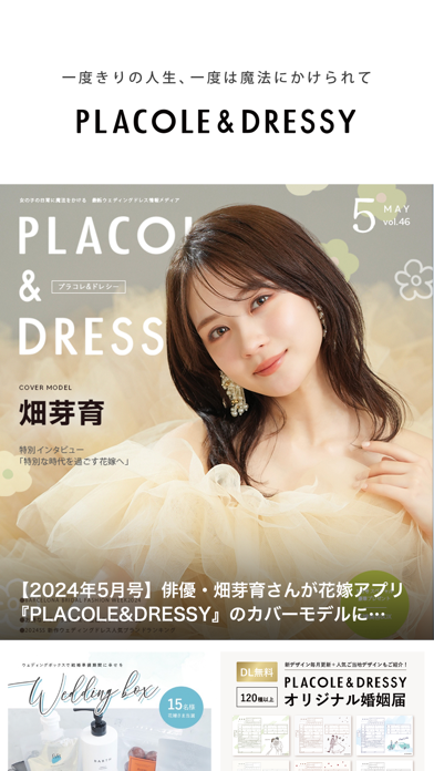 「PLACOLE&DRESSY｜プラコレ&ドレシー_結婚式花嫁」のスクリーンショット 1枚目