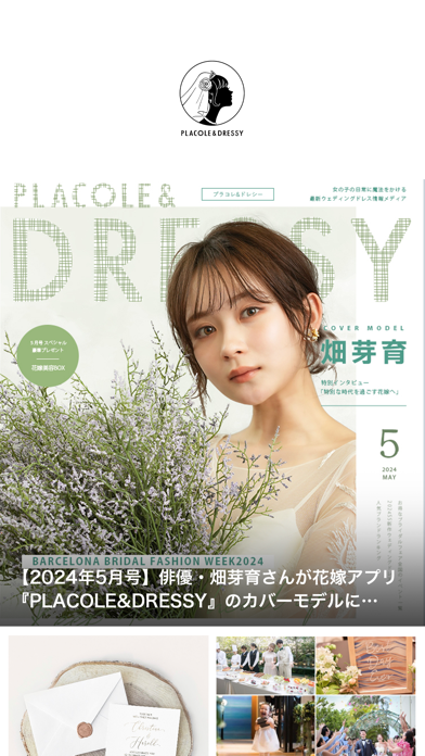 「PLACOLE&DRESSY｜プラコレ&ドレシー_結婚式花嫁」のスクリーンショット 2枚目